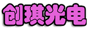 創(chuàng)琪光電