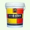 科迪防水涂料 K11通用型防水漿料涂料