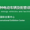 2015中國（杭州）國際特種電動汽車及配套設(shè)施展覽會暨論壇