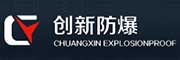 創(chuàng)新防爆