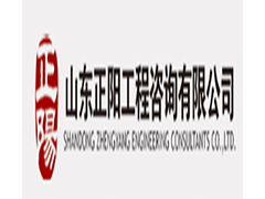 山東正陽工程咨詢求合作項目