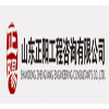 山東正陽工程咨詢求合作項(xiàng)目