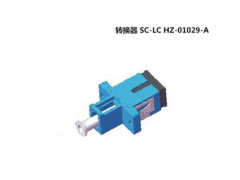 求購  通信產(chǎn)品SC/LC-KKF-B轉(zhuǎn)換適配器