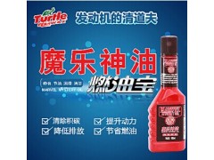 求購(gòu)魔樂系列 燃油添加劑 汽車燃油寶