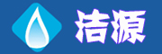 潔源