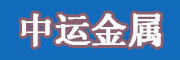 中運(yùn)金屬