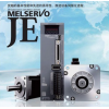 三菱伺服電機 MR-JE系列   天控伺服電機