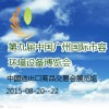 第九屆中國廣州國際市容環(huán)境設備博覽會