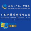 中國國際（廣東）節(jié)能展