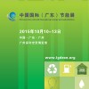 第五屆中國國際（廣東）節(jié)能展