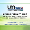 UM EXPO 第三屆中國“城市礦產”博覽會（暨中國國際環(huán)保、再生資源回收博覽會）