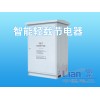 深圳市聯(lián)創(chuàng)環(huán)保節(jié)能設(shè)備 智能輕載節(jié)電器