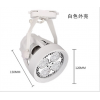 PAR30 軌道LED射燈 滑道/導(dǎo)軌LED射燈