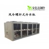 風冷 螺桿式 冷水機組 標配殼管式蒸發(fā)器