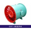 消防排煙系列風(fēng)機(jī) GXF系列斜流式風(fēng)機(jī)