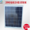20W多晶硅光伏板 多晶硅正A級光伏板