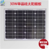 30W單晶硅光伏板 單晶硅正A級光伏板