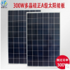 300W多晶硅光伏板 多晶硅正A級光伏板