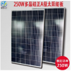 250W多晶硅光伏板 多晶硅正A級光伏板