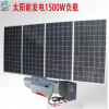 1.5KW工頻發(fā)電機(jī)組 離網(wǎng)型光伏發(fā)電系統(tǒng)