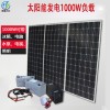 1000W負載工頻發(fā)電機組 離網型系統(tǒng)
