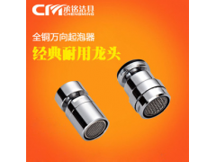 求購全銅防濺婦洗器水龍頭萬向起泡器 可旋轉(zhuǎn)過濾器 節(jié)水器配件