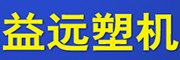 益遠(yuǎn)泡塑機(jī)械