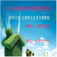 2016上海外墻節(jié)能涂料展覽會(huì)