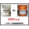 CGM-2合成樹脂灌漿料