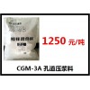 CGM-3A孔道壓漿料