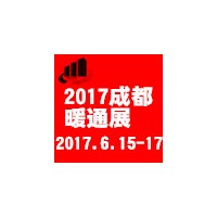 2017第九屆中國成都供熱通風(fēng)、空調(diào)熱泵及室內(nèi)環(huán)境展