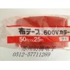積水600V布基膠帶 包裝膠帶