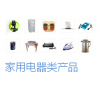 家電與運(yùn)動(dòng)健身類產(chǎn)品
