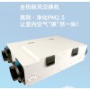 全熱新風交換機