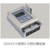 DDSY315單相IC卡預(yù)付費(fèi)電表