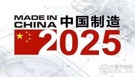 中國制造2025