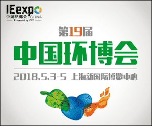 第十九屆中國(guó)環(huán)博會(huì)