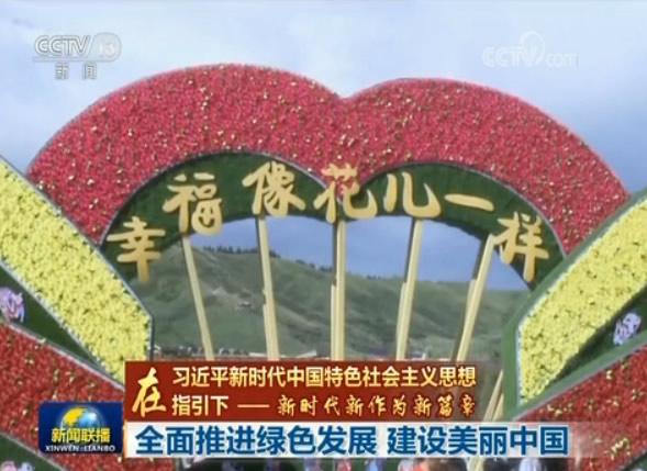 在習近平生態(tài)文明思想指引下：推進綠色發(fā)展 建設美麗中國