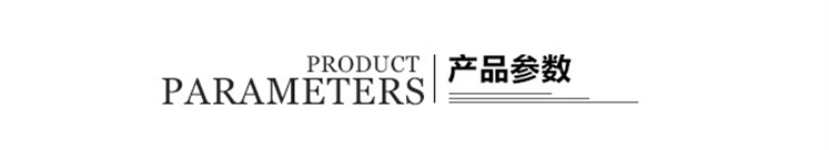 產(chǎn)品參數(shù)