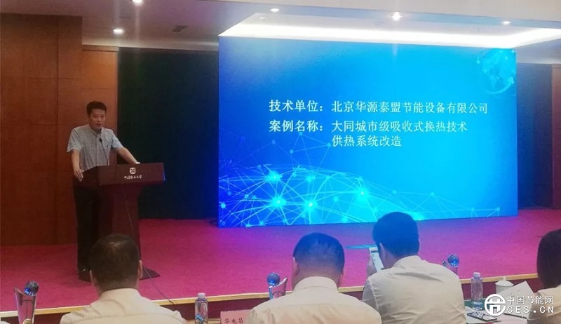 華源泰盟實(shí)施的“大同城市級(jí)吸收式換熱技術(shù)供熱系統(tǒng)改造工程”被評(píng)為“國(guó)家重點(diǎn)節(jié)能技術(shù)應(yīng)用典型案例”