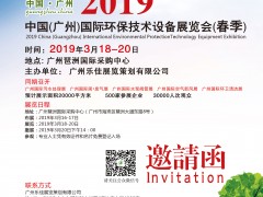 中國(廣州)國際環(huán)保技術(shù)設(shè)備展覽會(huì)