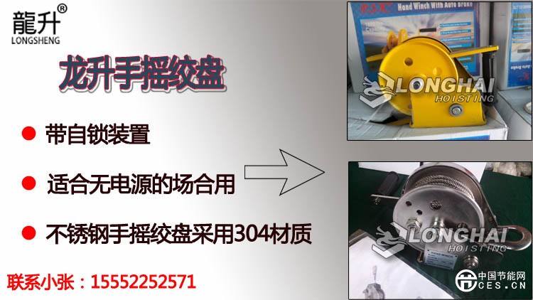 5龍升手搖絞盤大