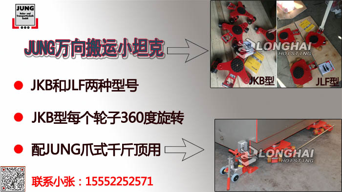 3JUNG萬向搬運小坦克大