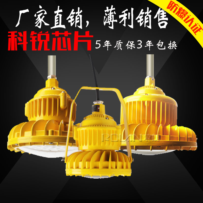 BFE8126LED防爆燈報(bào)價(jià) 印染廠防爆節(jié)能燈