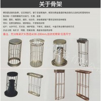 布袋除塵器骨架除塵器有機(jī)硅高溫袋籠一次焊接成型