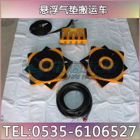防震懸浮氣墊搬運(yùn)車20t廠家直銷 精密儀器移運(yùn)用氣墊運(yùn)輸車