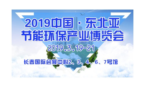 東北亞清潔能源展