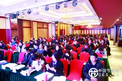 公共建筑能效提升技術(shù)培訓(xùn)暨政策宣貫會