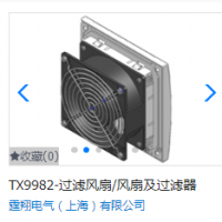 TX998系列過濾風扇