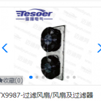 TX998系列過濾風扇